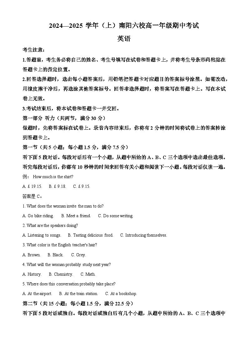河南省南阳市六校联考2024-2025学年高一上学期10月月考英语试题 Word版无答案第1页