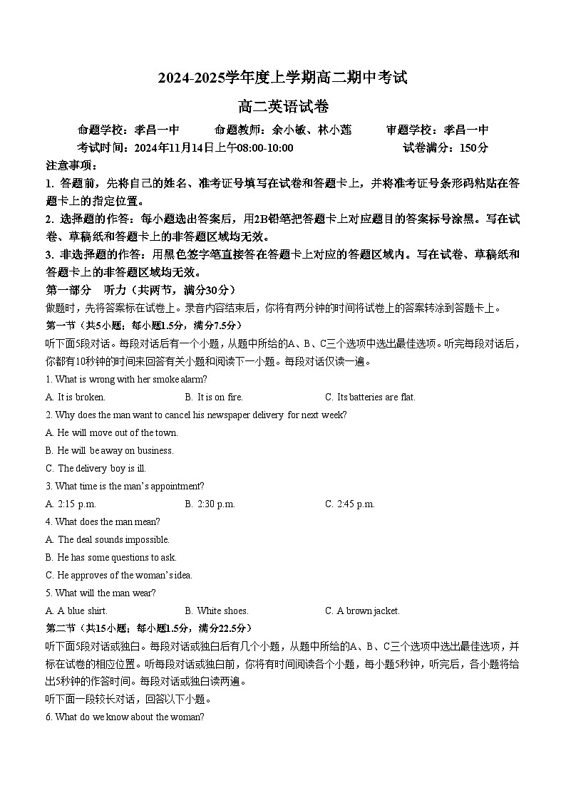湖北省楚天协作体2024-2025学年高二上学期11月期中英语试题第1页