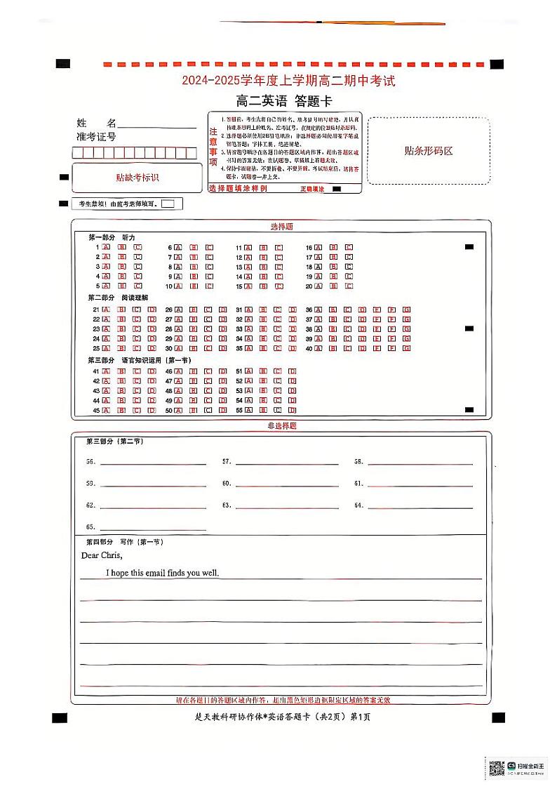 高二英语答题卡第1页