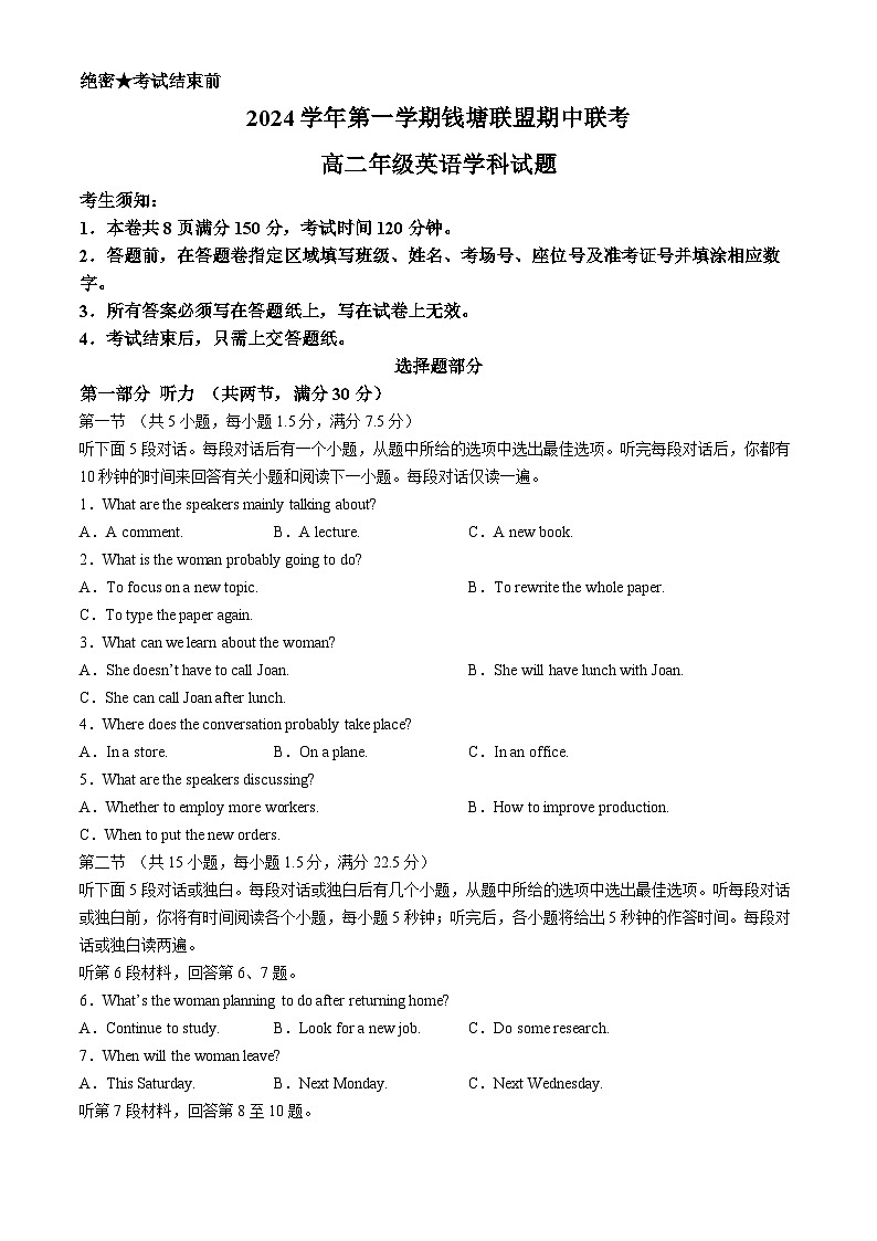 浙江省杭州市等4地2024-2025学年高二上学期11月期中考试英语试题(无答案)第1页