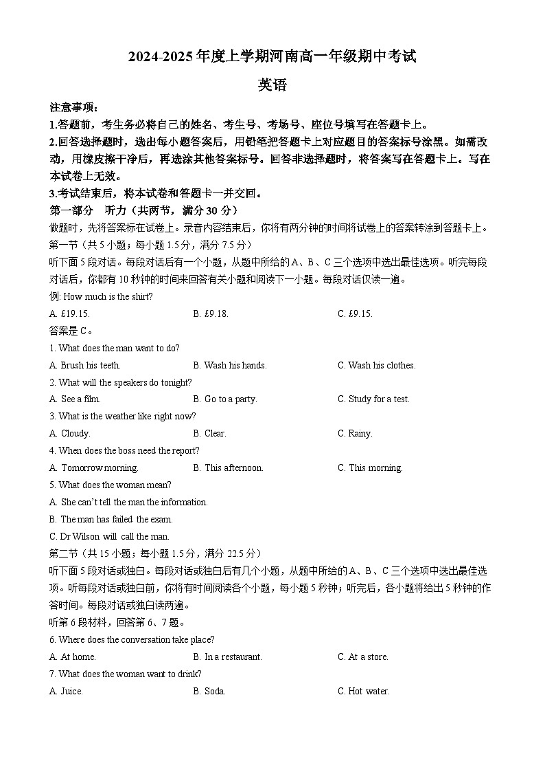 河南省新乡市封丘县2024-2025学年高一上学期11月期中英语试题第1页