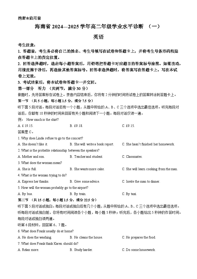 海南省省直辖县级行政单位文昌市海南省文昌中学2024-2025学年高二上学期11月期中英语试题(无答案)第1页