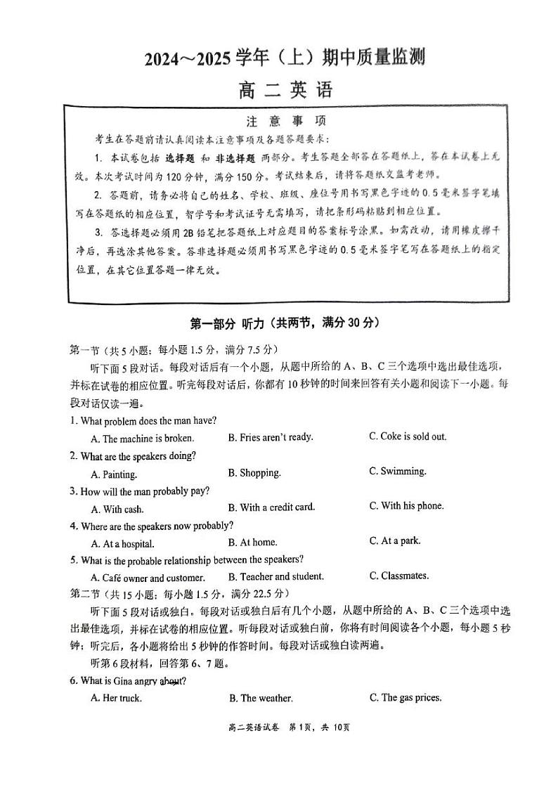 江苏省兴化中学2024-2025学年高二上学期11月期中英语试题第1页