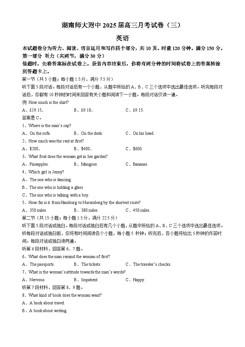 湖南省长沙市师大附中2024-2025学年高三上学期第三次月考英语试题（Word版附答案）第1页