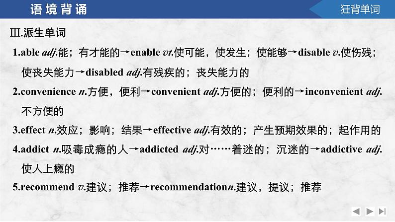 2025届北师大版(2019)高中英语一轮复习语基默写课件必修第二册UNIT 4　INFORMATION TECHNOLOGY第8页