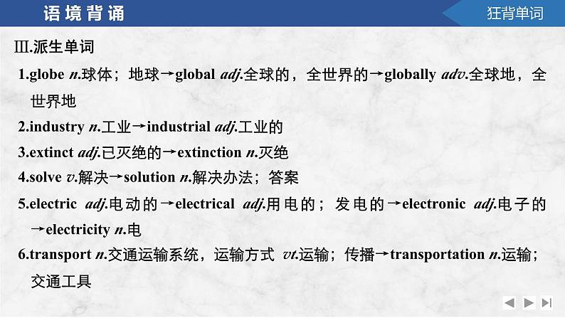 2025届北师大版(2019)高中英语一轮复习语基默写课件必修第三册UNIT 8　GREEN LIVING第8页