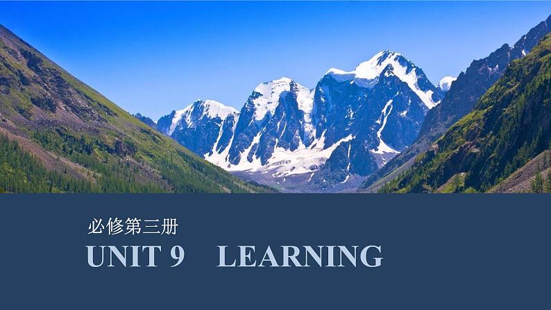 2025届北师大版(2019)高中英语一轮复习语基默写课件必修第三册UNIT 9　LEARNING第1页