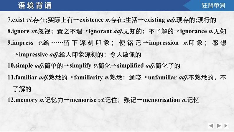 2025届北师大版(2019)高中英语一轮复习语基默写课件必修第三册UNIT 9　LEARNING第8页