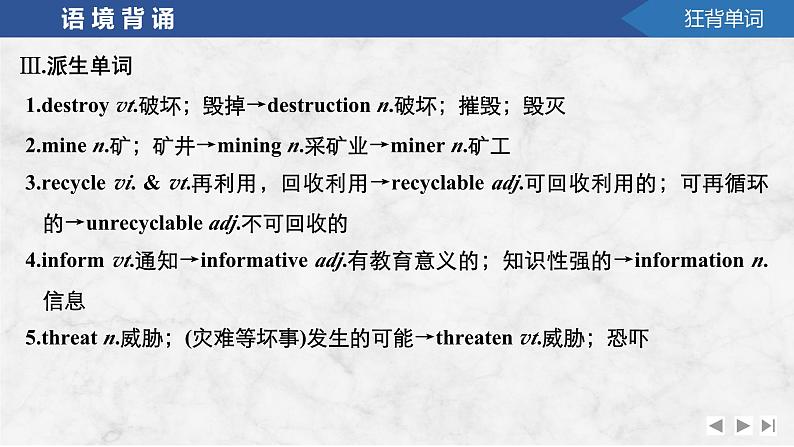 2025届北师大版(2019)高中英语一轮复习语基默写课件选择性必修第一册UNIT 3　CONSERVATION第8页