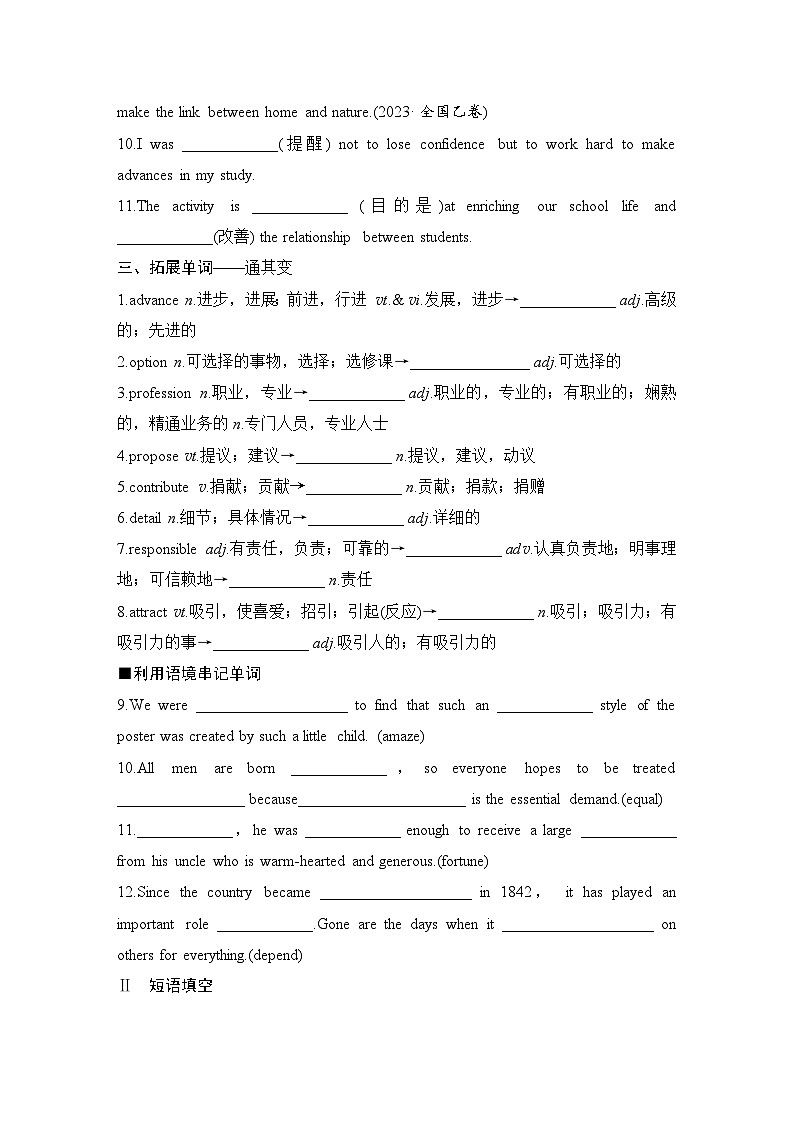 2025届高考英语译林版（2019）一轮复习语基默写练习必修第一册UNIT 1Back to school（学生版）第2页