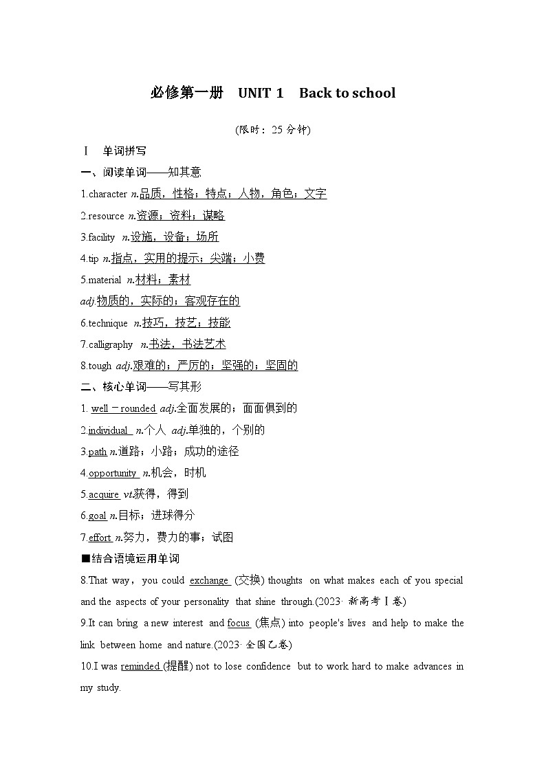 2025届高考英语译林版（2019）一轮复习语基默写练习必修第一册UNIT 1  Back to school（解析版）第1页