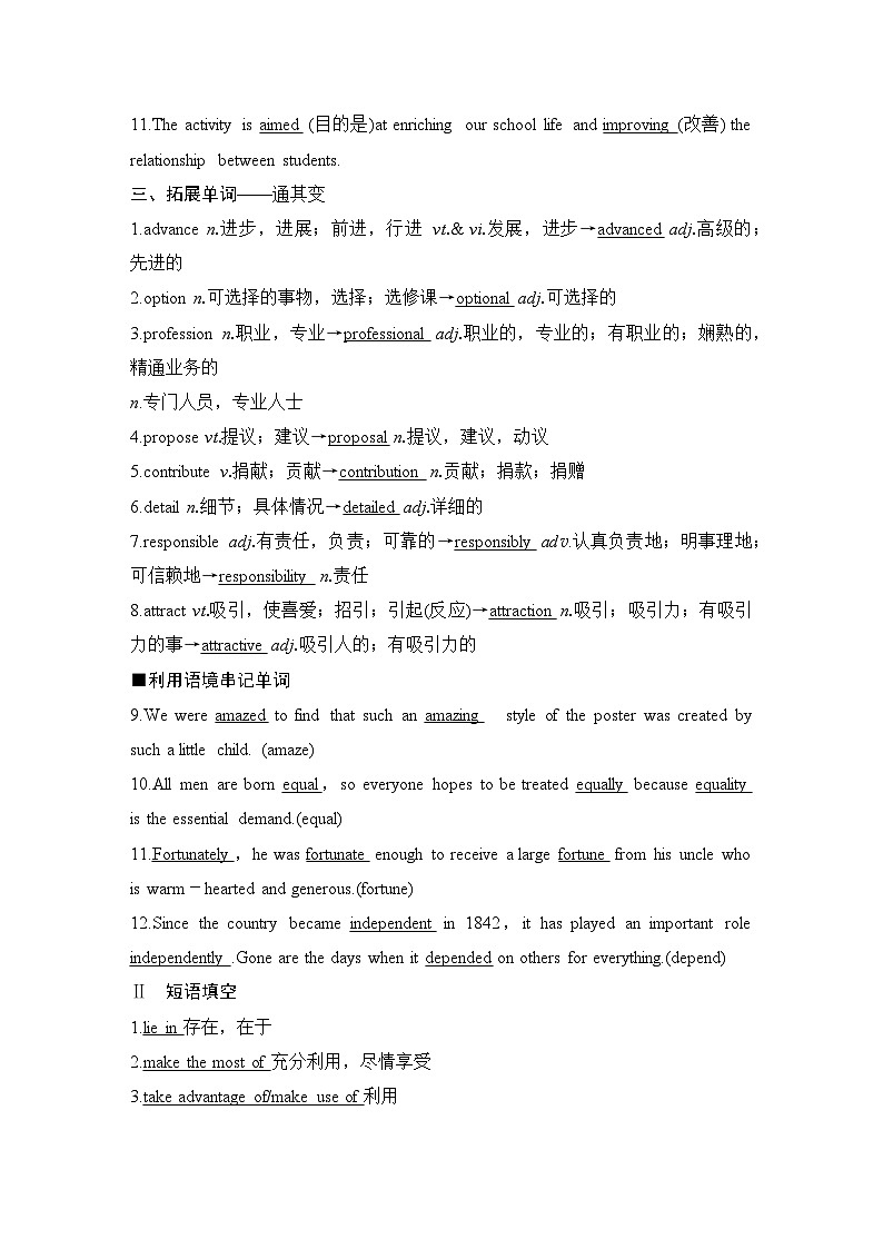 2025届高考英语译林版（2019）一轮复习语基默写练习必修第一册UNIT 1  Back to school（解析版）第2页