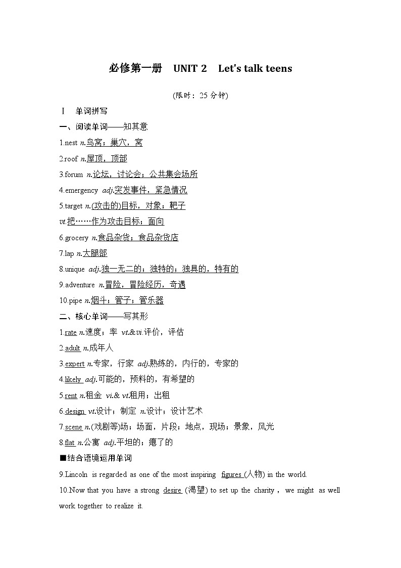 2025届高考英语译林版（2019）一轮复习语基默写练习必修第一册UNIT 2  Let（解析版）第1页