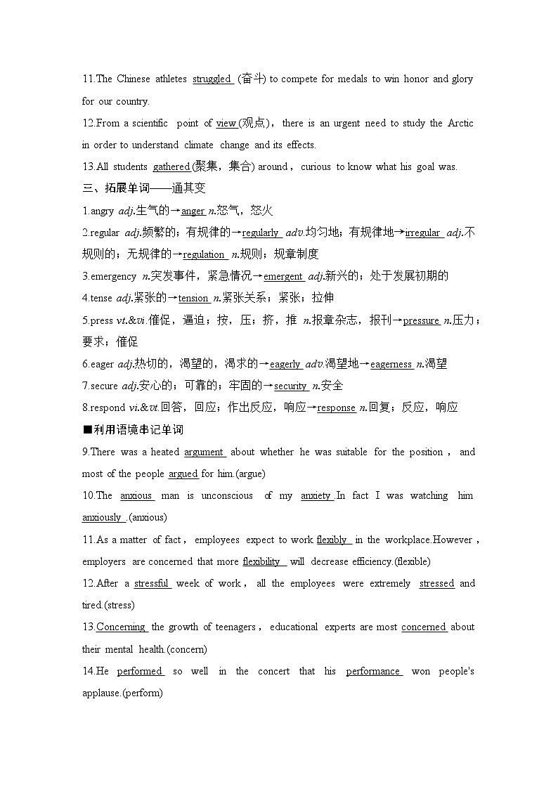 2025届高考英语译林版（2019）一轮复习语基默写练习必修第一册UNIT 2  Let（解析版）第2页