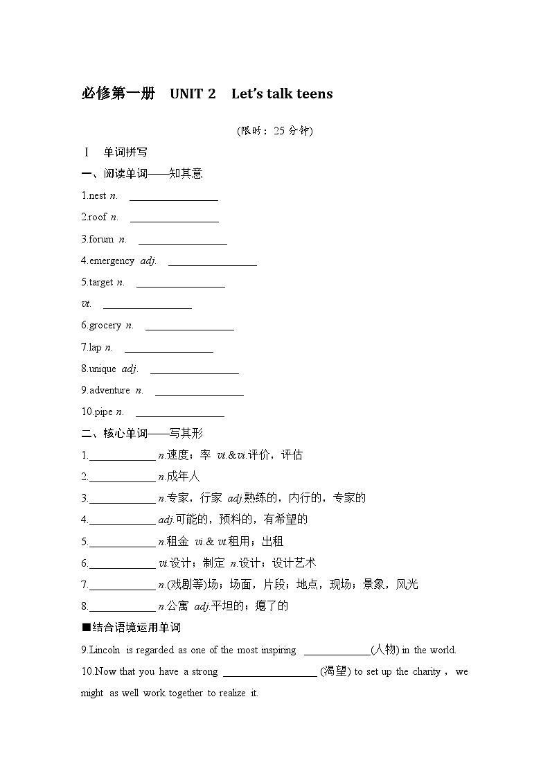 2025届高考英语译林版（2019）一轮复习语基默写练习必修第一册UNIT 2Let（学生版）第1页