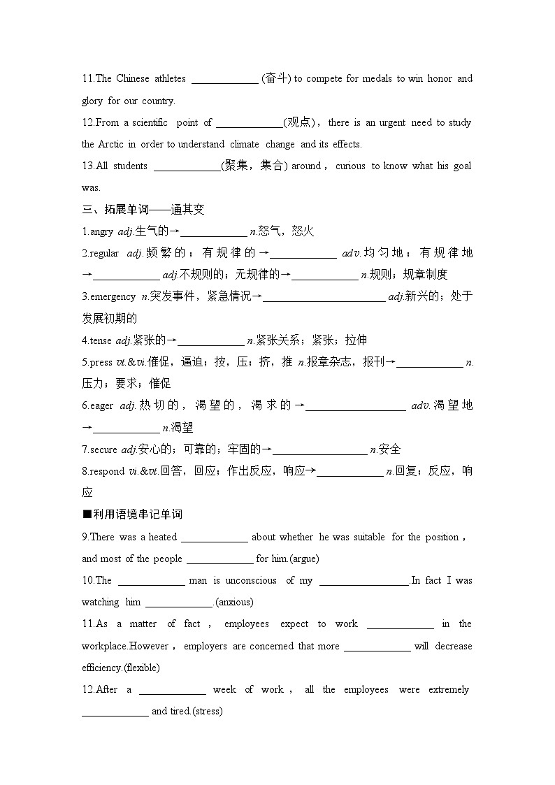 2025届高考英语译林版（2019）一轮复习语基默写练习必修第一册UNIT 2Let（学生版）第2页