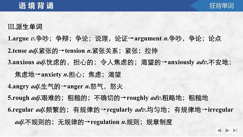 2025届高考英语译林版（2019）一轮复习语基默写课件必修第一册UNIT 2　Let’s talk teens第7页