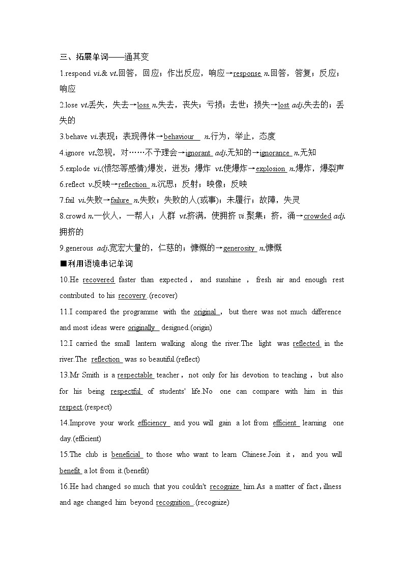 2025届高考英语译林版（2019）一轮复习语基默写练习必修第一册UNIT 3  Getting along with others（解析版）第2页