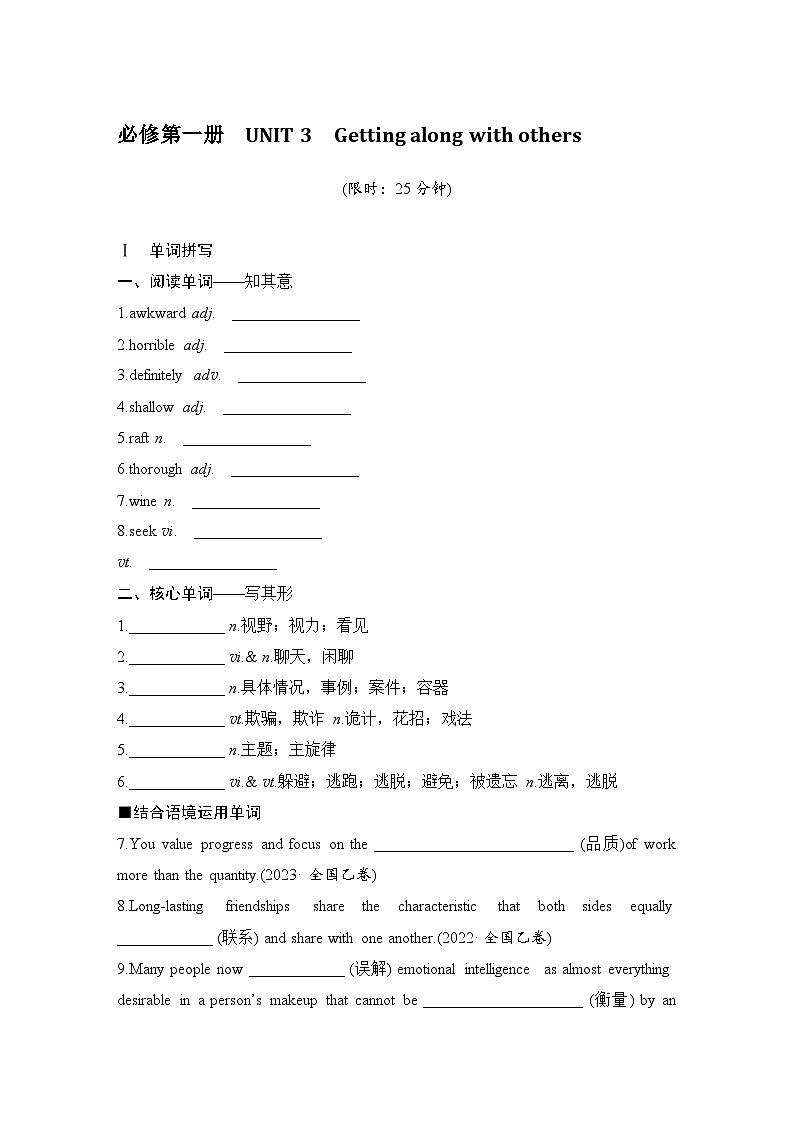 2025届高考英语译林版（2019）一轮复习语基默写练习必修第一册UNIT 3Getting along with others（学生版）第1页
