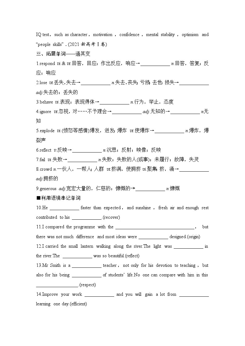 2025届高考英语译林版（2019）一轮复习语基默写练习必修第一册UNIT 3Getting along with others（学生版）第2页