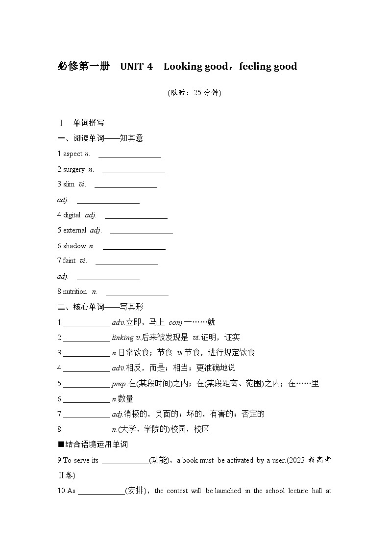 2025届高考英语译林版（2019）一轮复习语基默写练习必修第一册UNIT 4Looking good（学生版）第1页