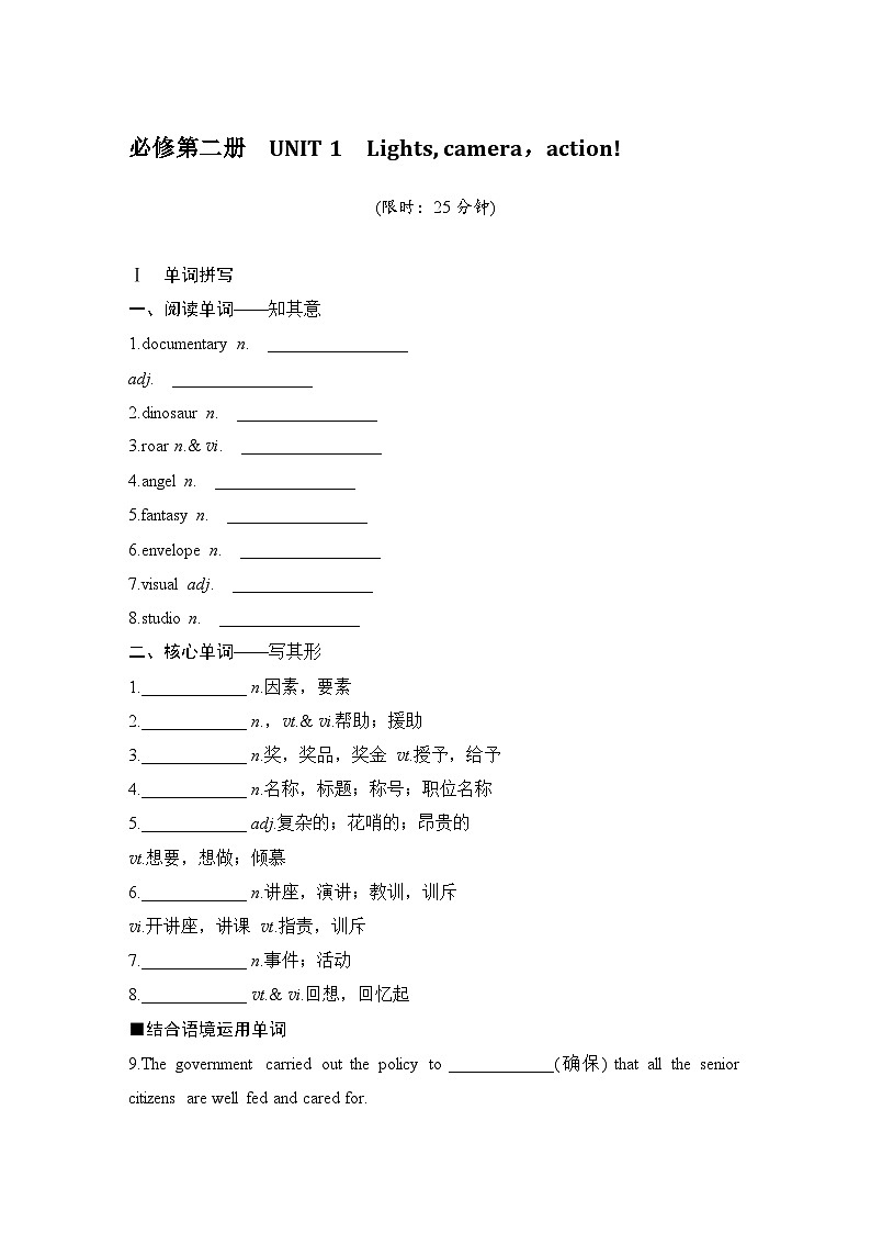 2025届高考英语译林版（2019）一轮复习语基默写练习必修第二册UNIT 1Lights（学生版）第1页