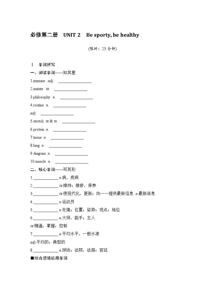 2025届高考英语译林版（2019）一轮复习语基默写练习必修第二册UNIT 2Be sporty（学生版）第1页