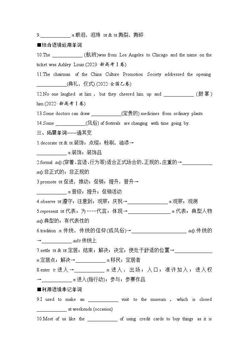 2025届高考英语译林版（2019）一轮复习语基默写练习必修第二册UNIT 3Festivals and customs（学生版）第2页