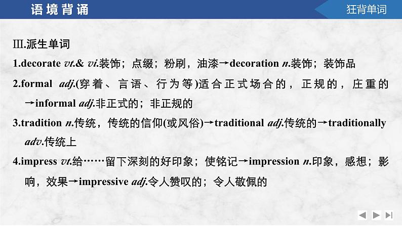 2025届高考英语译林版（2019）一轮复习语基默写课件必修第二册UNIT 3　Festivals and customs第7页