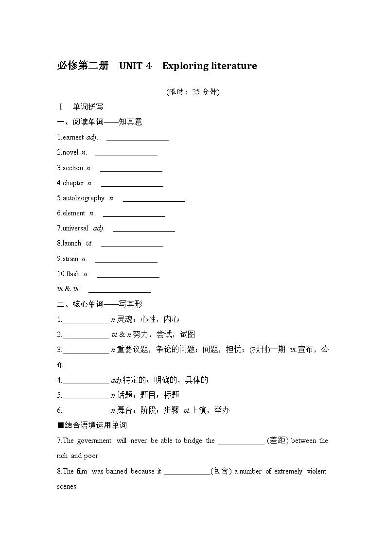 2025届高考英语译林版（2019）一轮复习语基默写练习必修第二册UNIT 4Exploring literature（学生版）第1页