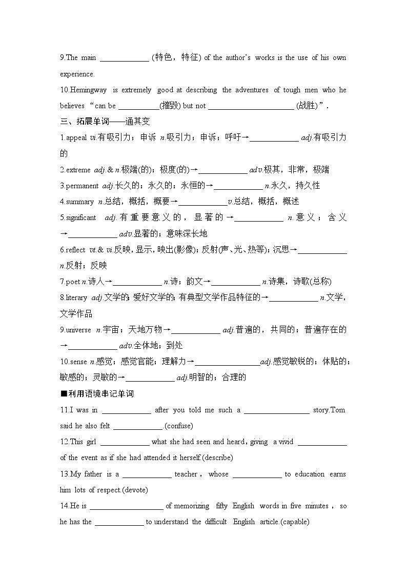 2025届高考英语译林版（2019）一轮复习语基默写练习必修第二册UNIT 4Exploring literature（学生版）第2页