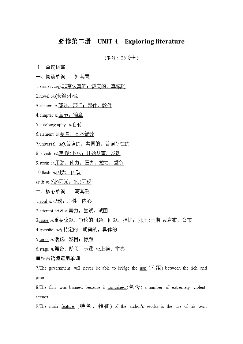 2025届高考英语译林版（2019）一轮复习语基默写练习必修第二册UNIT 4  Exploring literature（解析版）第1页