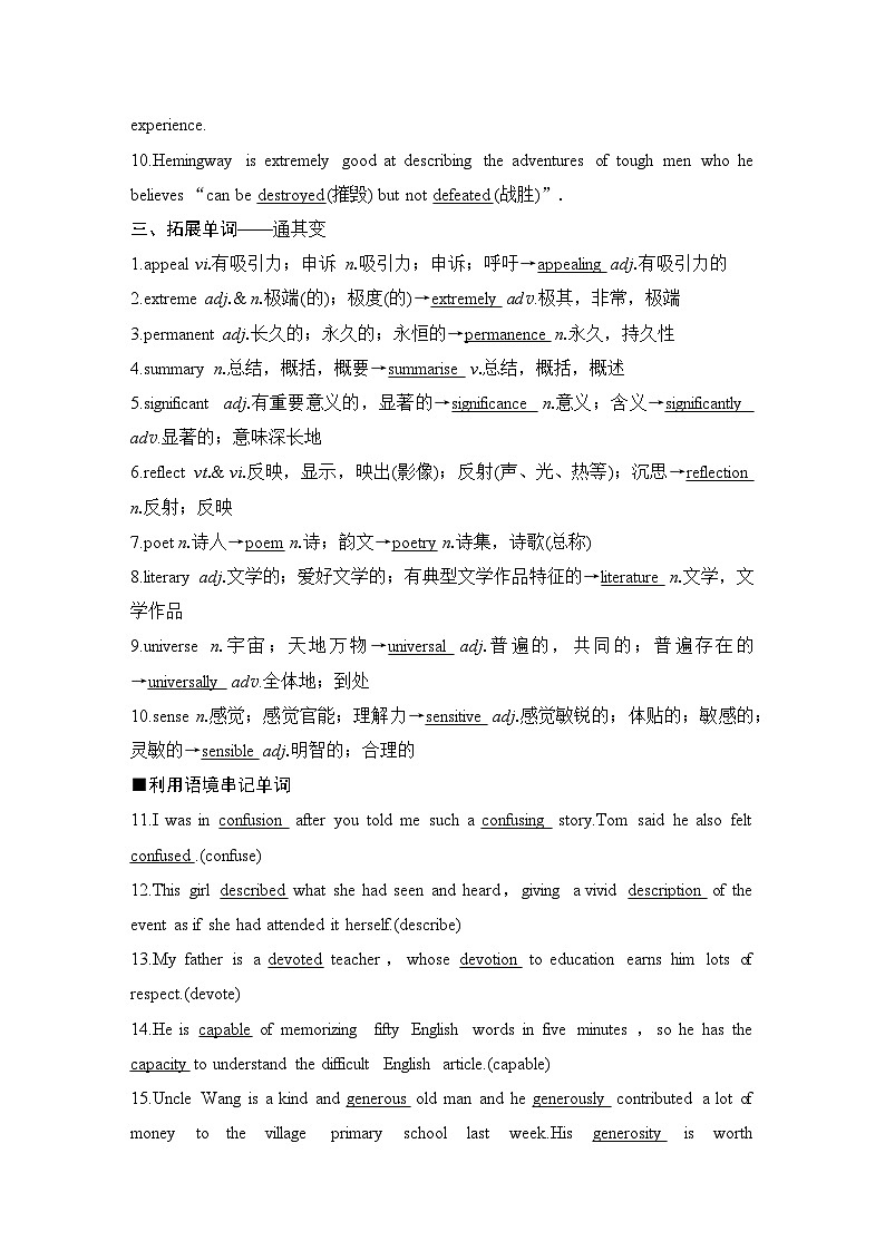 2025届高考英语译林版（2019）一轮复习语基默写练习必修第二册UNIT 4  Exploring literature（解析版）第2页