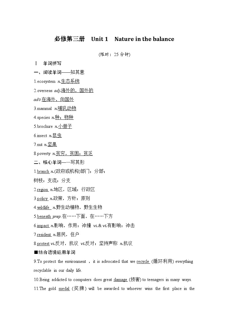 2025届高考英语译林版（2019）一轮复习语基默写练习必修第三册Unit 1  Nature in the balance（解析版）第1页