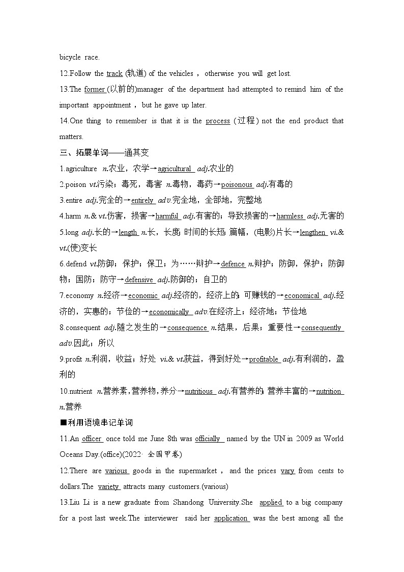 2025届高考英语译林版（2019）一轮复习语基默写练习必修第三册Unit 1  Nature in the balance（解析版）第2页