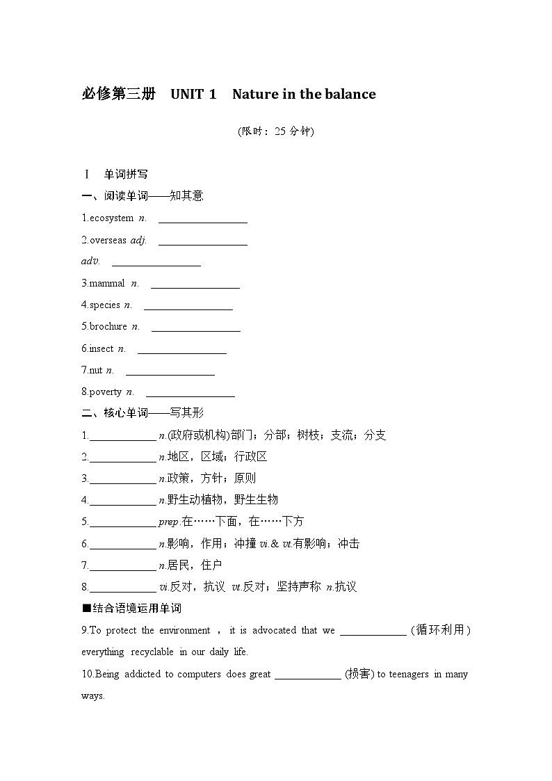 2025届高考英语译林版（2019）一轮复习语基默写练习必修第三册UNIT 1Nature in the balance（学生版）第1页