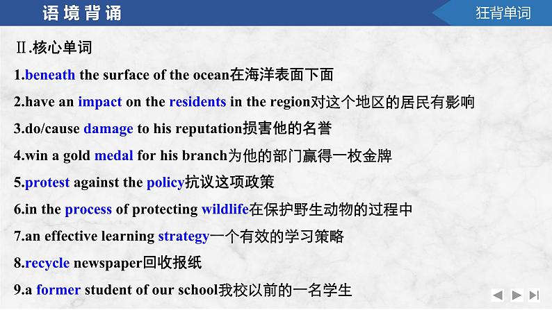 2025届高考英语译林版（2019）一轮复习语基默写课件必修第三册Unit 1　Nature in the balance第4页