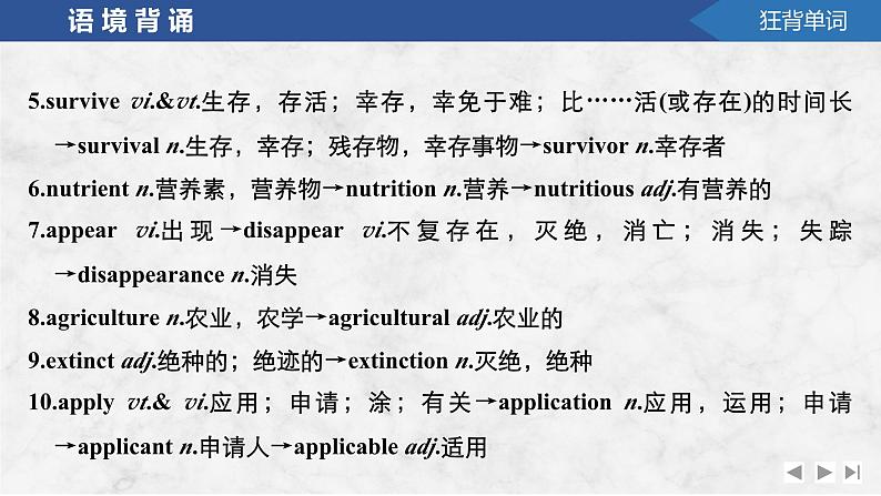 2025届高考英语译林版（2019）一轮复习语基默写课件必修第三册Unit 1　Nature in the balance第7页