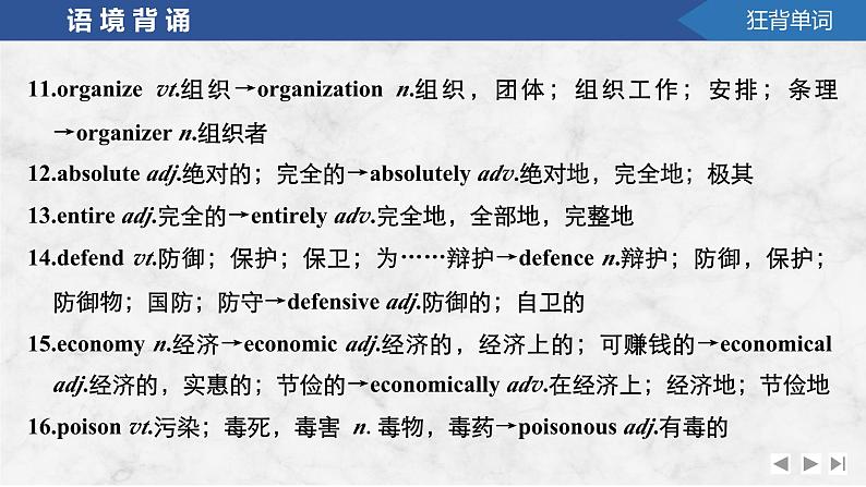 2025届高考英语译林版（2019）一轮复习语基默写课件必修第三册Unit 1　Nature in the balance第8页