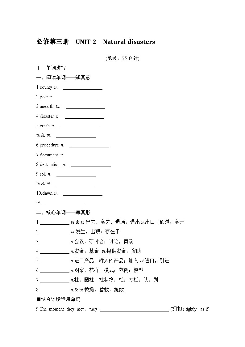2025届高考英语译林版（2019）一轮复习语基默写练习 必修第三册UNIT 2  Natural disasters（课件PPT+习题）01