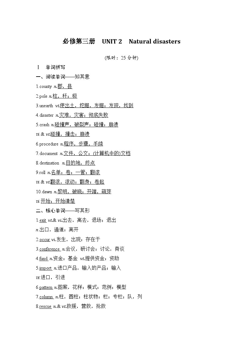 2025届高考英语译林版（2019）一轮复习语基默写练习 必修第三册UNIT 2  Natural disasters（课件PPT+习题）01