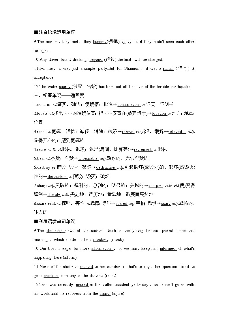 2025届高考英语译林版（2019）一轮复习语基默写练习 必修第三册UNIT 2  Natural disasters（课件PPT+习题）02