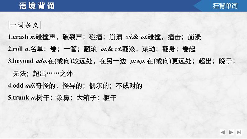 2025届高考英语译林版（2019）一轮复习语基默写课件必修第三册UNIT 2　Natural disasters第6页