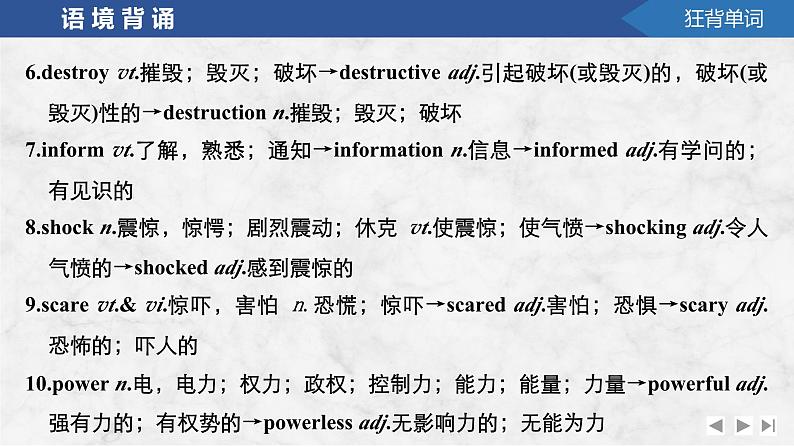 2025届高考英语译林版（2019）一轮复习语基默写课件必修第三册UNIT 2　Natural disasters第8页