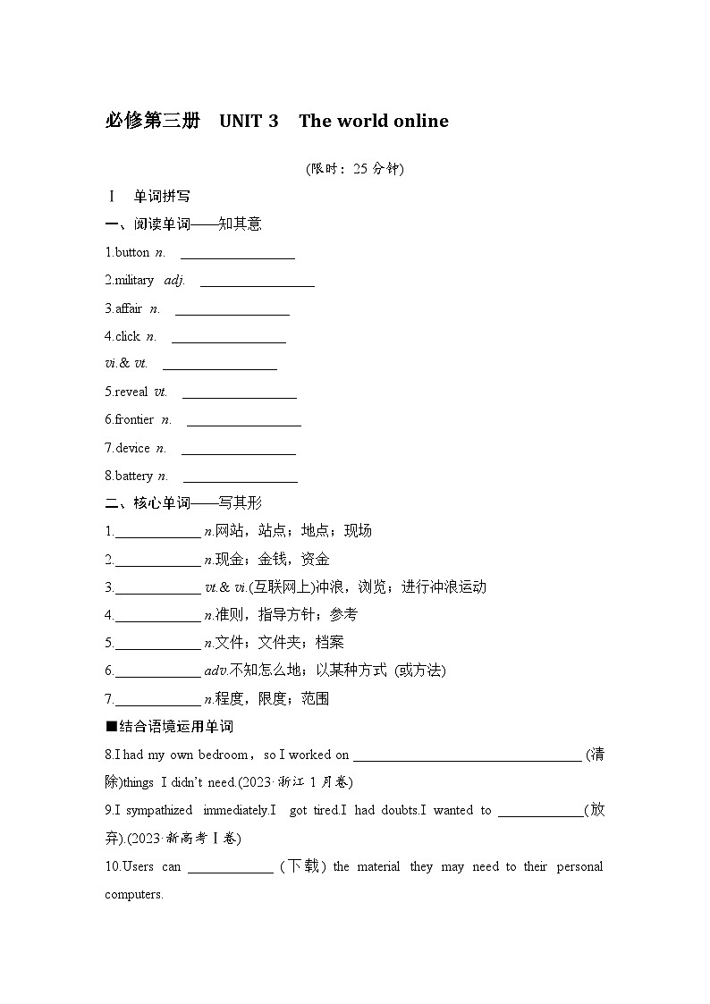 2025届高考英语译林版（2019）一轮复习语基默写练习必修第三册UNIT 3The world online（学生版）第1页