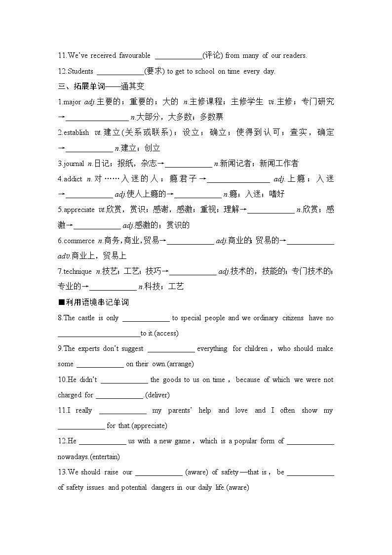 2025届高考英语译林版（2019）一轮复习语基默写练习必修第三册UNIT 3The world online（学生版）第2页