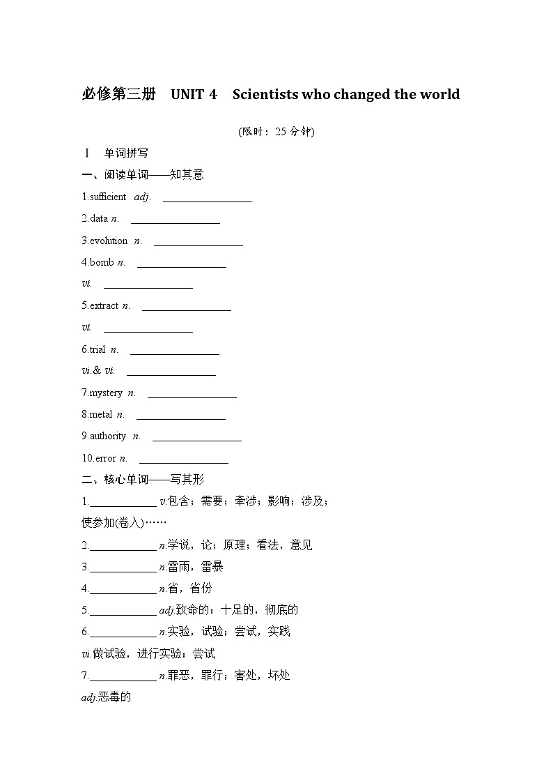 2025届高考英语译林版（2019）一轮复习语基默写练习必修第三册UNIT 4Scientists who changed the world（学生版）第1页