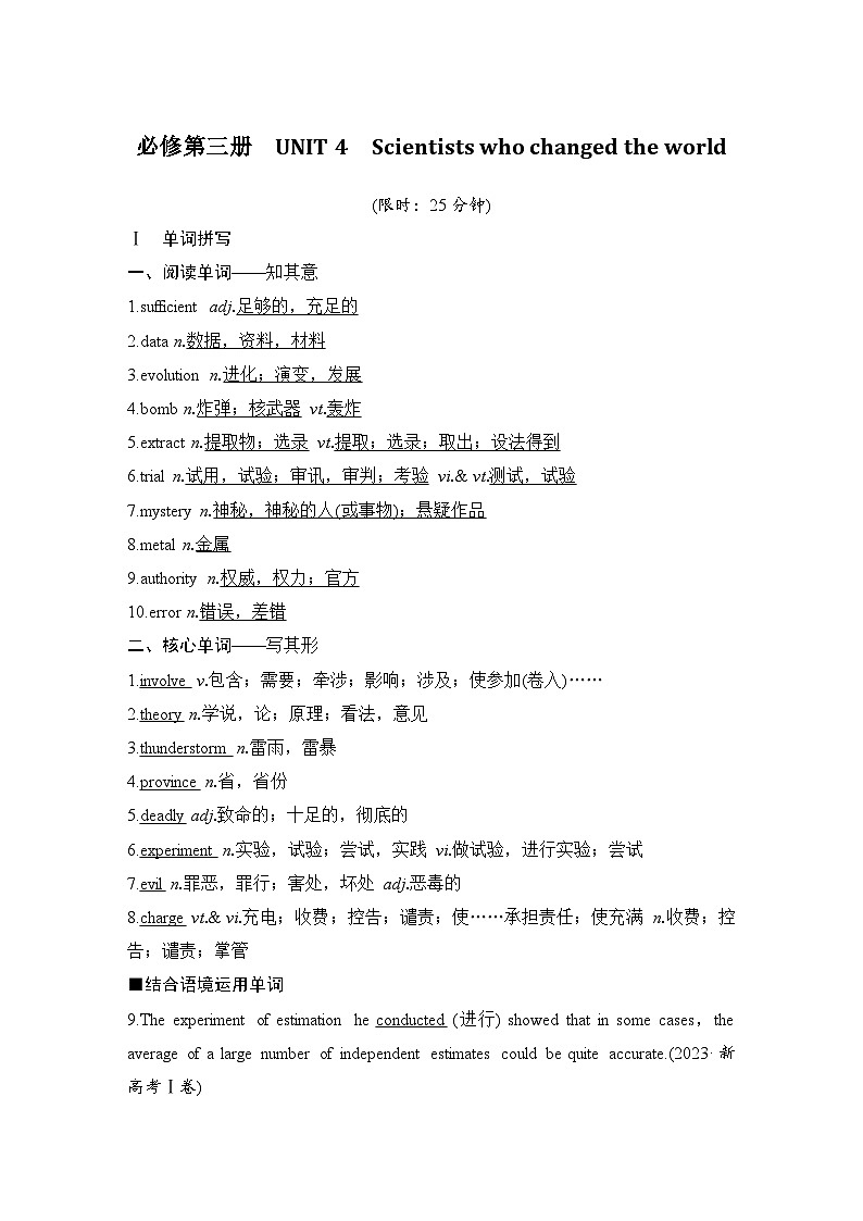 2025届高考英语译林版（2019）一轮复习语基默写练习必修第三册UNIT 4  Scientists who changed the world（解析版）第1页