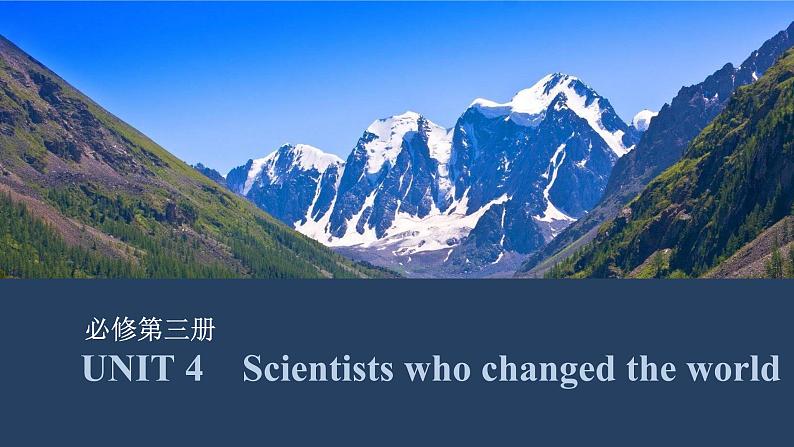 2025届高考英语译林版（2019）一轮复习语基默写课件必修第三册UNIT 4　Scientists who changed the world第1页