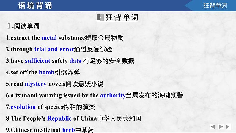 2025届高考英语译林版（2019）一轮复习语基默写课件必修第三册UNIT 4　Scientists who changed the world第2页